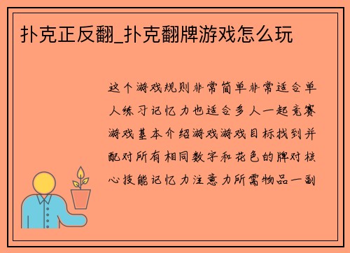 扑克正反翻_扑克翻牌游戏怎么玩