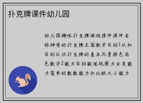 扑克牌课件幼儿园