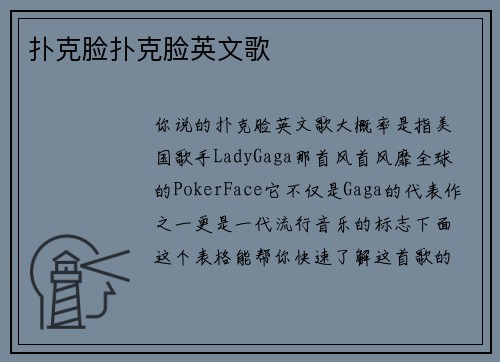 扑克脸扑克脸英文歌