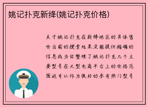 姚记扑克新绛(姚记扑克价格)
